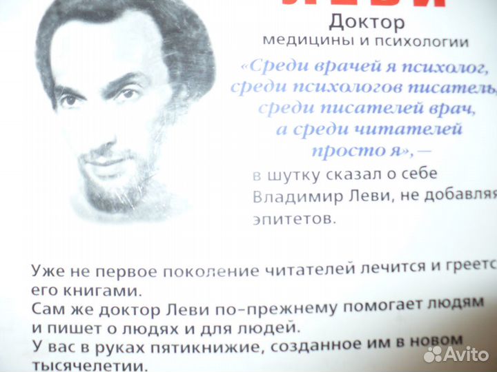 Редкая книга В. Леви