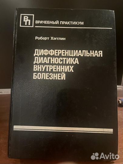 Медицинские книги