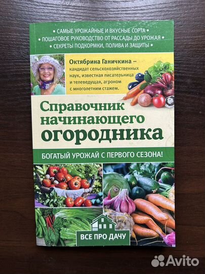 Книга Ганичкиной, садовые журналы и две закладки