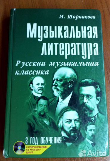 Продам книгу по музыкальной литературе