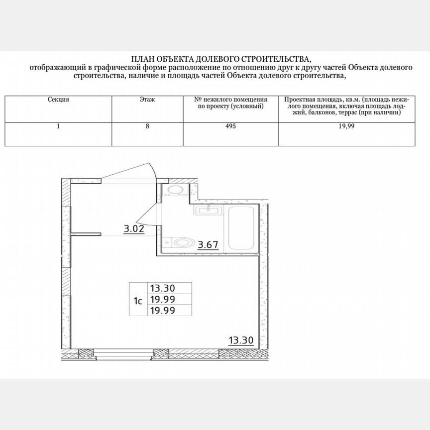 Апартаменты-студия, 20 м², 8/13 эт.