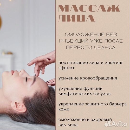 Массаж лица