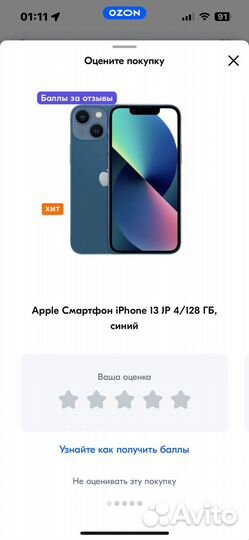 iPhone 13, 128 ГБ