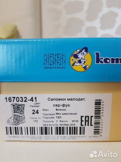 Валенки котофей