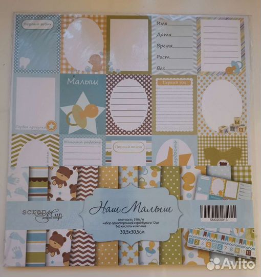 Бумага для скрапбукинга scrapмир Наш Малыш 30*30