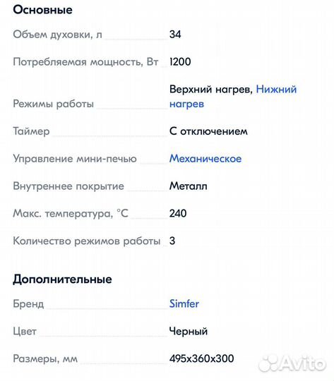 Электрическая печь simfer