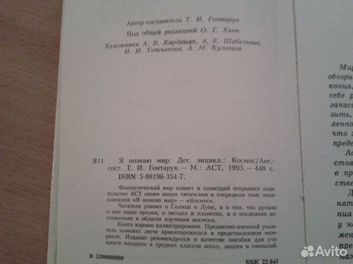 Космос Я познаю мир