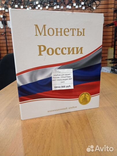 Альбом для монет, 230х270мм, на кольцах, 10 листов