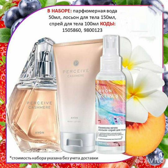 Avon Эйвон по закупке духи и косметика