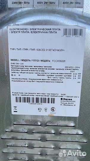 Плита электрическая бу