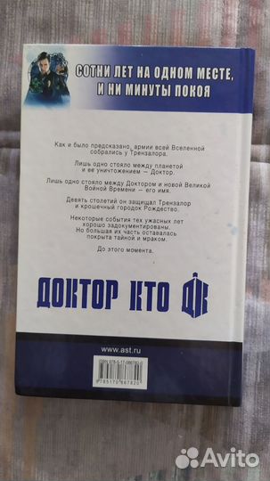 Доктор Кто-Сказания Трензалора- Финч Пол, Ричардс