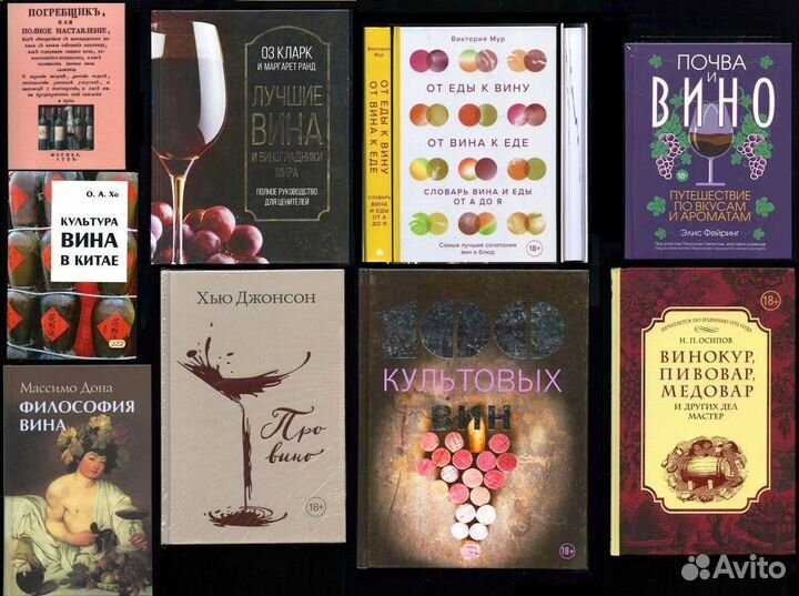 Книги о вине и виноделии