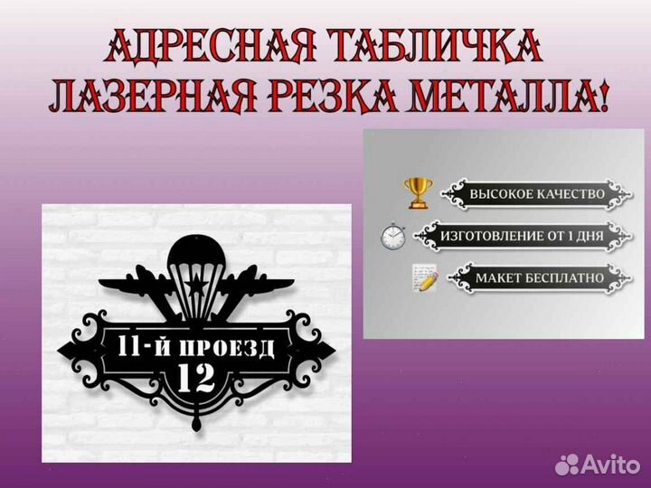 Адресная табличка из металла