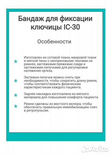 Бандаж для фиксации ключицы детский IC-30 OP