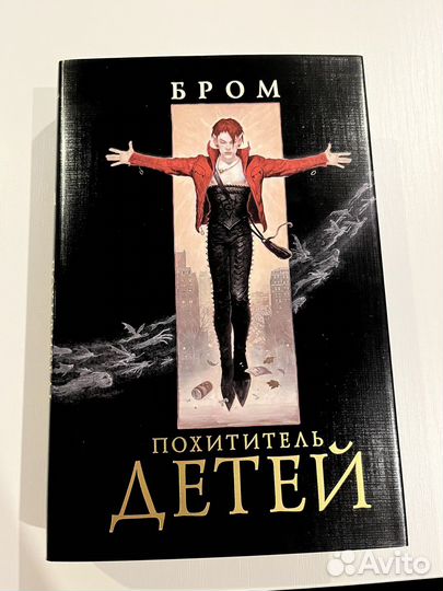 Книга: Похититель детей, Бром