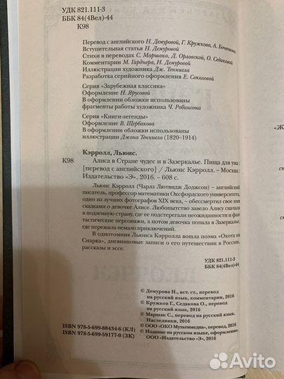 Новая книга. Алиса в стране чудес, в зазеркалье