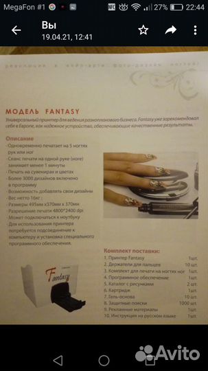 Принтер для печати на ногтях