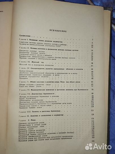 Акушерство Бодяжина, Жмакин. 1970 Москва