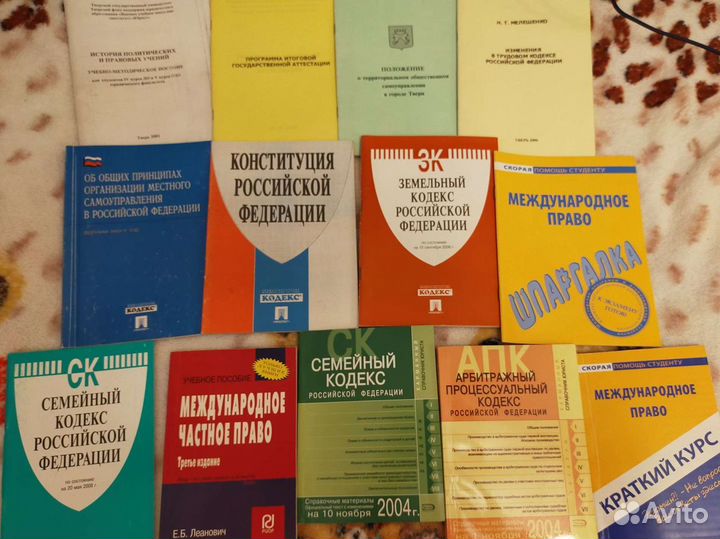 Учебники, кодексы, брошюры по юриспруденции