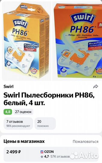 Мешки для пылесоса Swirl PH86 PH96 новые