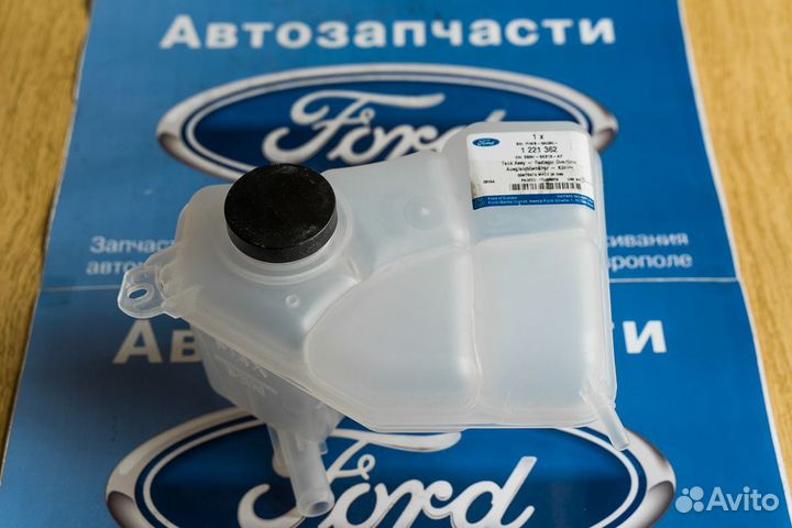 Расширительный бачок Форд Фьюжн, Форд Фиеста