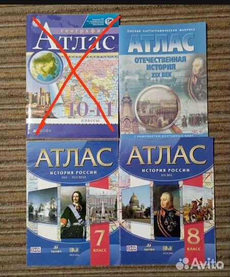 Атласы по истории