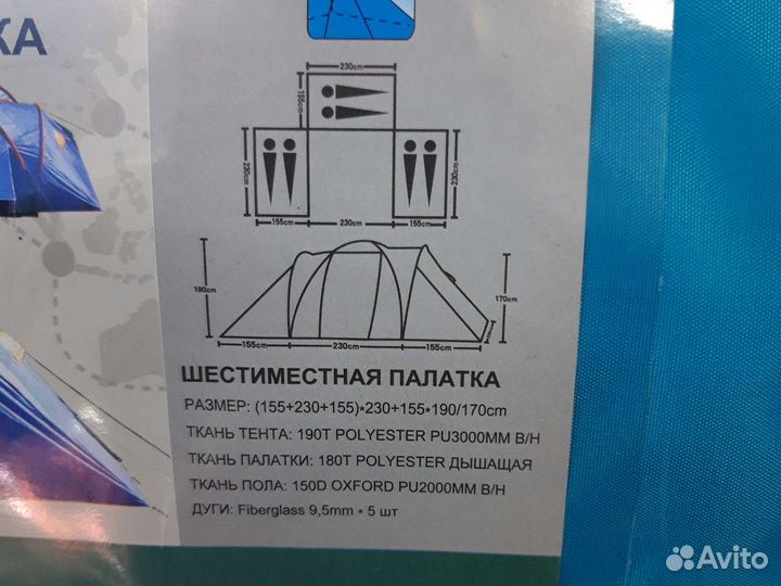 Палатка 6 ти местная 3-х комнатная