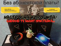 Android SMART TV приставка(1000+каналов, кинозалы)