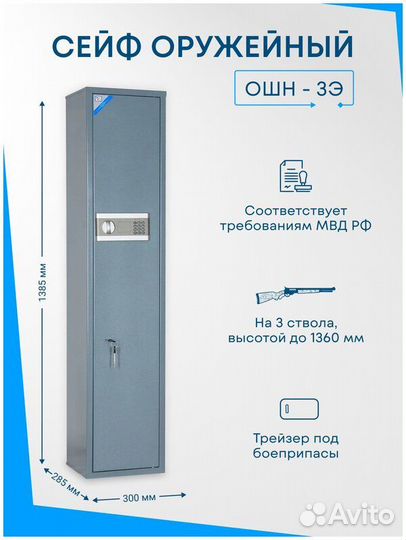 Оружейный сейф 