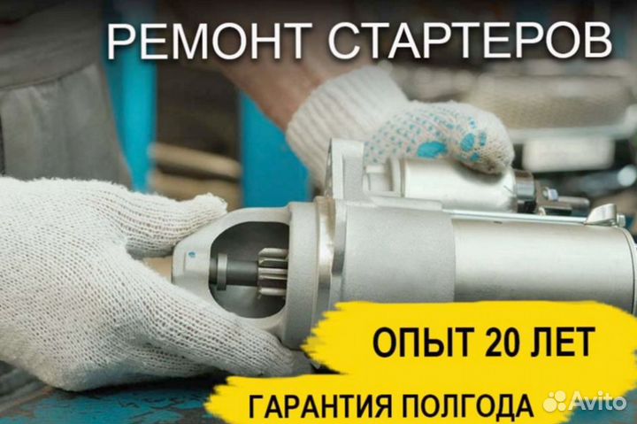 Стартер Daihatsu Terios (2009—2018), ремонт