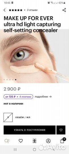 Консилер make UP FOR ever