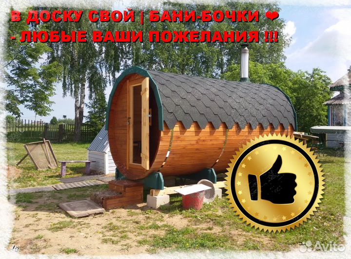 Баня бочка квадро