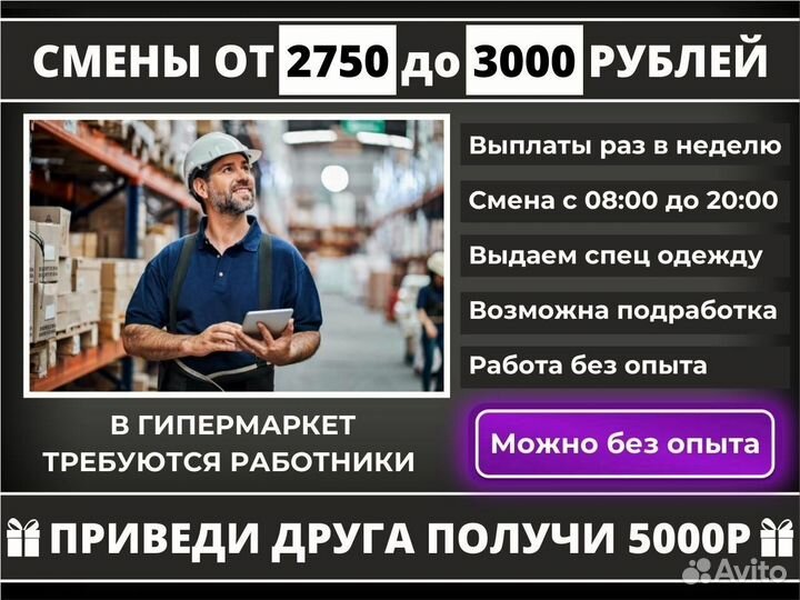 Работа в гипермаркете разнорабочий