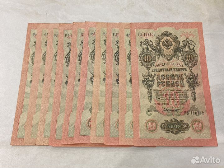 Банкнота 10 рублей 1909г