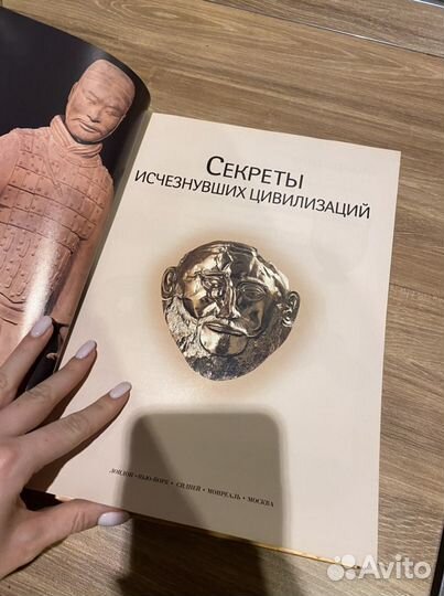 Книга секреты исчезнувших цивилизаций