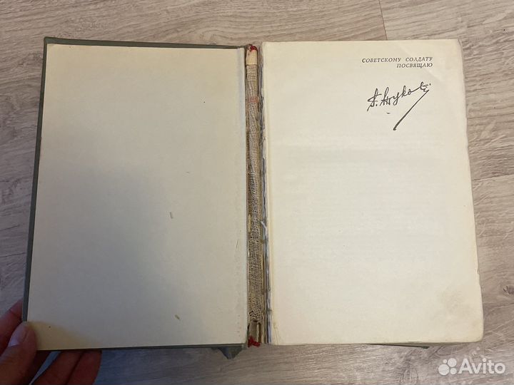 Маршал советского союза Г.К.Жуков