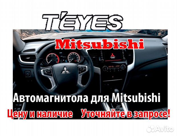 Магнитола Teyes для Mitsubishi митсубиси тиайс