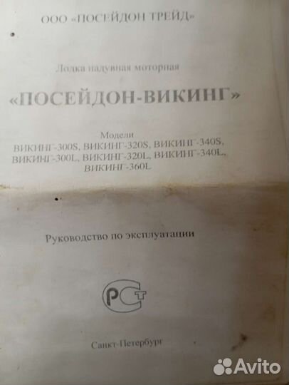 Посейдон Викинг 3000