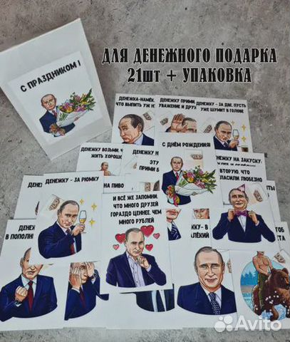 Открытки для денег (набор) с Путиным