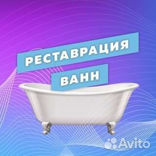 Реставрация ванн акрилом