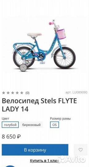 Детский велосипед Stels 14