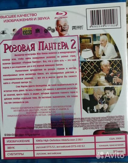 Blu-ray фильм ''Розовая пантера 2'' (Жан Рено)