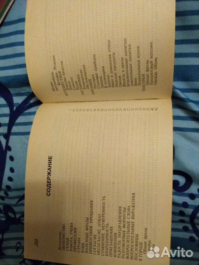 Русско-французский разговорник