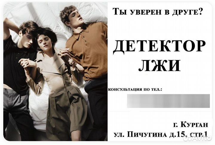 Полиграф детектор лжи