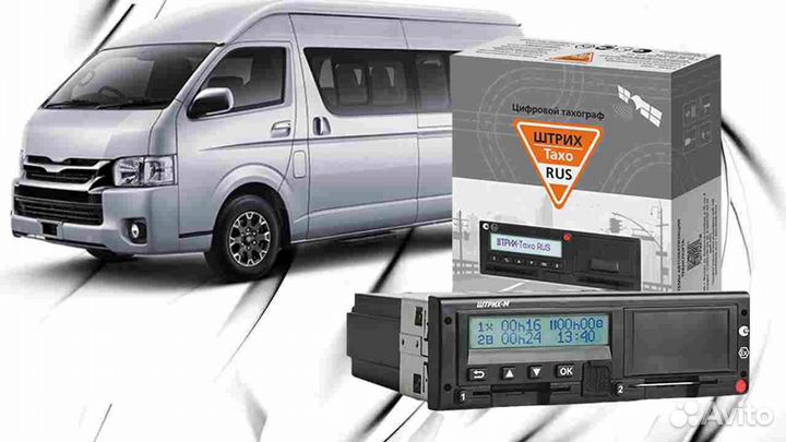 Новый цифровой тахограф Штрих-М.Под ключ