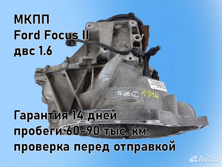 МКПП Ford Focus 2 двс1.6