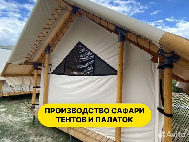 Шатры для глэмпинга, палатки, сафари тенты