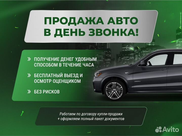 Выкуп авто в любом состоянии / Срочный Авктовыкуп