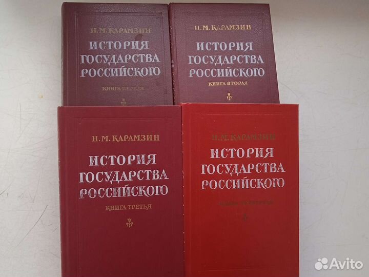 Карамзин История государства Российского