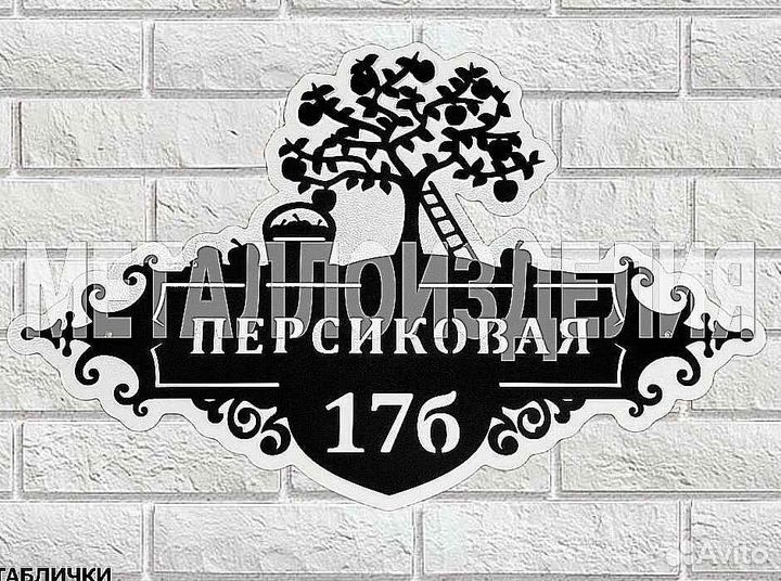 Указатель с адресом на дом